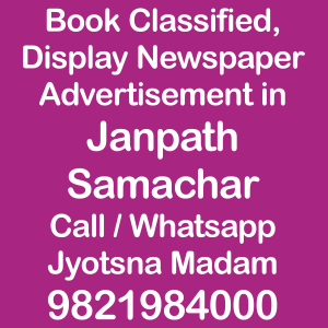 Janpath Samachar Newspaper ad Rates for 2022
